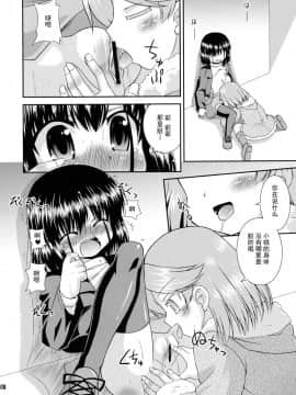 [绅士仓库汉化] (C75) [最果て空間 (緋乃ひの)] 大好きっす! (咲-Saki-)_07