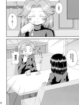 [绅士仓库汉化] (C75) [最果て空間 (緋乃ひの)] 大好きっす! (咲-Saki-)_09