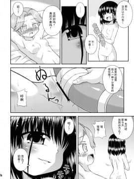 [绅士仓库汉化] (C75) [最果て空間 (緋乃ひの)] 大好きっす! (咲-Saki-)_15