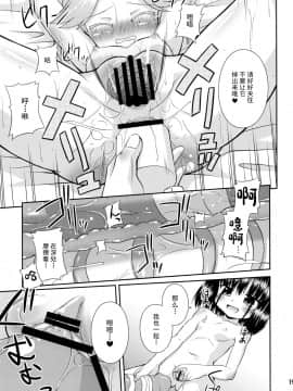 [绅士仓库汉化] (C75) [最果て空間 (緋乃ひの)] 大好きっす! (咲-Saki-)_18