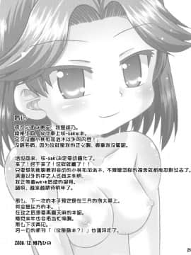 [绅士仓库汉化] (C75) [最果て空間 (緋乃ひの)] 大好きっす! (咲-Saki-)_24