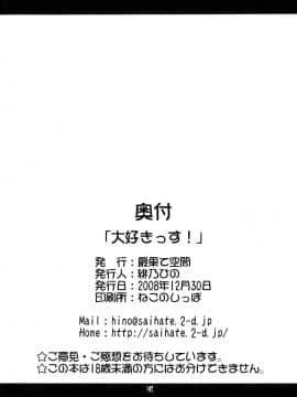 [绅士仓库汉化] (C75) [最果て空間 (緋乃ひの)] 大好きっす! (咲-Saki-)_25