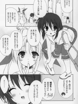 (ショタケット11) [空色まーち (成沢空)] しーくれっとふぁいる (ナイショのよりみち)_05