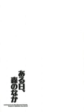 (C75) [空色まーち (成沢空)] ある日、森のなか (テイルズ オブ ヴェスペリア)_014