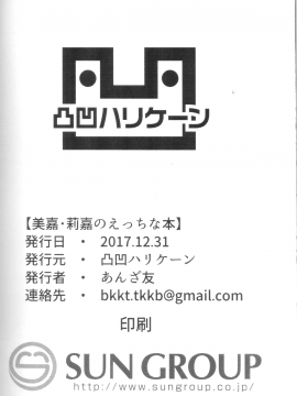 Mika Rika No Ecchi Na Hon_29