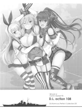 (C94) [Digital Lover (なかじまゆか)] DL-艦娘総集編03 (艦隊これくしょん -艦これ-)_113