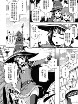 (C96) [珠屋 (のなかたま)] この爆裂娘に絶頂を! (珠屋このすば総集編1) (この素晴らしい世界に祝福を!) [中国翻訳]_06_008