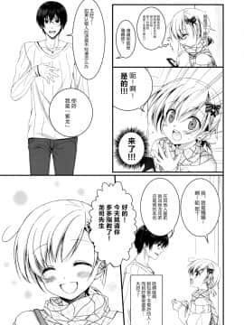 (ふたけっと8) [空色まーち, ぴよぷろじぇくと。 (成沢空, 羽鳥ぴよこ)] 俺の嫁におtんtんが生えてます。  [路西法联盟]_20_20