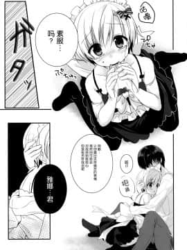 (ふたけっと8) [空色まーち, ぴよぷろじぇくと。 (成沢空, 羽鳥ぴよこ)] 俺の嫁におtんtんが生えてます。  [路西法联盟]_25_25