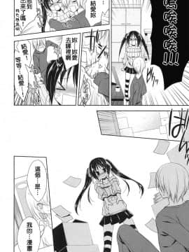 [空色まーち] ラブコネクト！ (COMIC ポプリクラブ 2012年6月号) [Nice漢化]_012.jpg