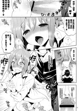 (COMIC1☆7) [空色まーち (成沢空)] その花見、淫乱男の娘場所取り注意!  [空気系☆漢化]_012