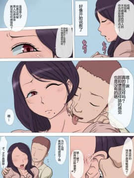 [こっとん堂] 寝取られ母  2 [GK汉化]_013
