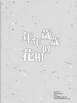 [轻微汉化] (C90) [たくみな無知(たくみなむち)] 年年歳歳花相似(グランブルーファンタジー)_033