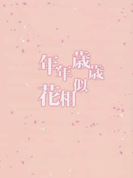 [轻微汉化] (C90) [たくみな無知(たくみなむち)] 年年歳歳花相似(グランブルーファンタジー)_034