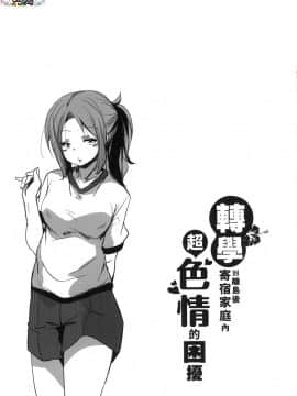 [風的工房][なるさわ景] 離島へ転校したらホストファミリーがドスケベで困る 轉學到離島後寄宿家庭內超色情的困擾_風的工房201
