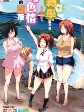 [風的工房][なるさわ景] 離島へ転校したらホストファミリーがドスケベで困る 轉學到離島後寄宿家庭內超色情的困擾_風的工房003