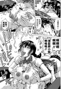 [keso] 即ヌキ♥理容師さん (COMIC オルガ vol.06)_09