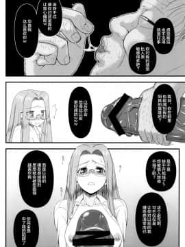 [不咕鸟汉化组] (C79) (同人誌) [我チ○コ書房 (孤蛮屋こばん)] 寝取ラレタ姫騎兵 ~三の鎖~ (Fate stay night)_26