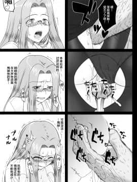 [不咕鸟汉化组] (C79) (同人誌) [我チ○コ書房 (孤蛮屋こばん)] 寝取ラレタ姫騎兵 ~三の鎖~ (Fate stay night)_27
