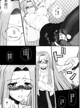 [不咕鸟汉化组] (C79) (同人誌) [我チ○コ書房 (孤蛮屋こばん)] 寝取ラレタ姫騎兵 ~三の鎖~ (Fate stay night)_31