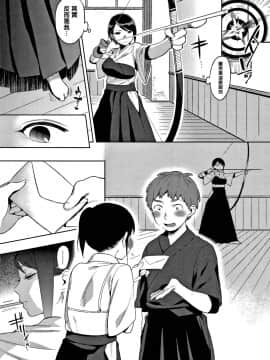 【黑条汉化】[井雲くす] 飴よ鞭よ、弓と弦_05