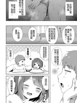 [忍一時風平浪靜, 毒一本海闊天空個人漢化] [タイガー] ゆーわく・いもうと 1話 お兄ちゃんちにお泊まり (コミックリブート Vol.6 [Digital])_20