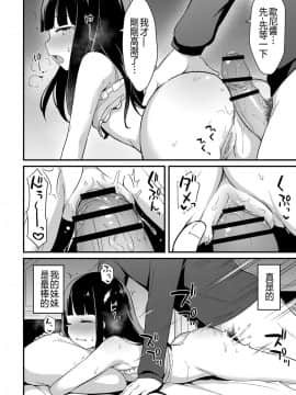 [忍一時風平浪靜, 毒一本海闊天空個人漢化] [タイガー] ゆーわく・いもうと 2話 お兄ちゃんは性処理係 (コミックリブート Vol.7)_16