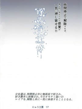 [にゅう工房 (にゅう)] 幻想郷時姦停止club 01~02 (東方Project) [贝尔西行寺个人汉化]_B30