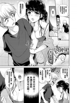 [nine-on] お隣さんは欲求不満な淫乱人妻!? [中国翻訳] [DL版]_06_inran_05-min