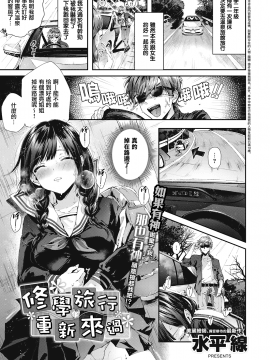 [水平線] 修学旅行やり直し (コミック エグゼ 25) [中国翻訳] [DL版]_346