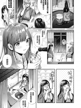 [水平線] 修学旅行やり直し (コミック エグゼ 25) [中国翻訳] [DL版]_352