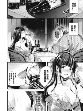 [水平線] 修学旅行やり直し (コミック エグゼ 25) [中国翻訳] [DL版]_353