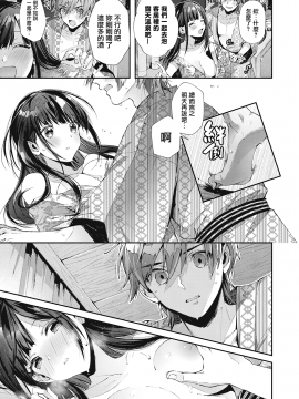 [水平線] 修学旅行やり直し (コミック エグゼ 25) [中国翻訳] [DL版]_354