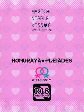 (c94) [ほむら屋★プレアデス (焔すばる)] Magical Nipple Kiss 6(Andre Xiao個人漢化)_22