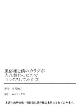 [南乃映月]風俗嬢と僕のカラダが入れ替わったのでセックスしてみた 02_27