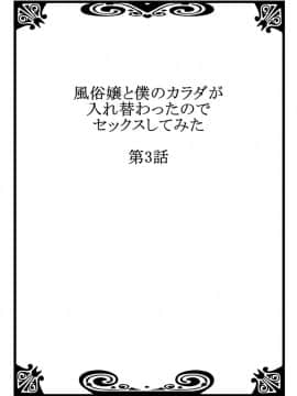 [南乃映月]風俗嬢と僕のカラダが入れ替わったのでセックスしてみた 03_02