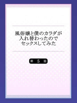 [南乃映月]風俗嬢と僕のカラダが入れ替わったのでセックスしてみた 05_02