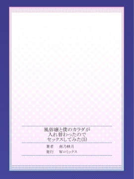 [南乃映月]風俗嬢と僕のカラダが入れ替わったのでセックスしてみた 05_27