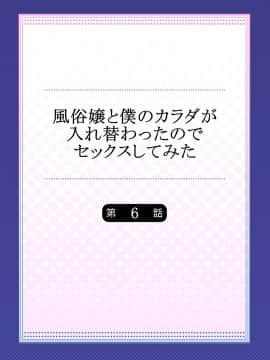 [南乃映月]風俗嬢と僕のカラダが入れ替わったのでセックスしてみた 06_002