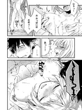 (成年コミック) [南乃映月] 12歳差の肉食エッチ～何度もしたのに…もっとシたい!_047