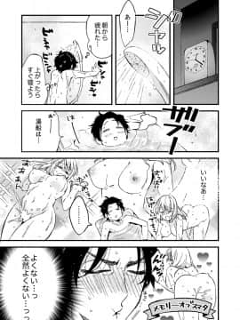 (成年コミック) [南乃映月] 12歳差の肉食エッチ～何度もしたのに…もっとシたい!_052