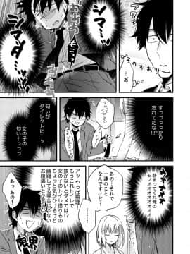 (成年コミック) [南乃映月] 12歳差の肉食エッチ～何度もしたのに…もっとシたい!_066