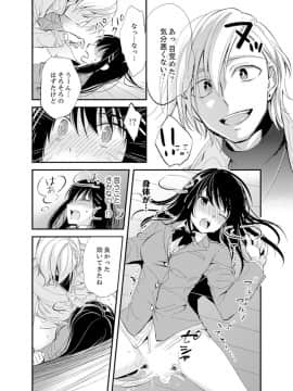 (成年コミック) [南乃映月] 食パンくわえて登校中…ぶつかった相手と子作りエッチ！？【完全版】1_018