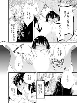 (成年コミック) [南乃映月] 食パンくわえて登校中…ぶつかった相手と子作りエッチ！？【完全版】1_022