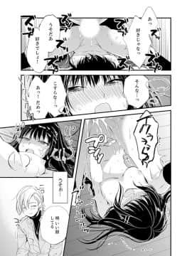 (成年コミック) [南乃映月] 食パンくわえて登校中…ぶつかった相手と子作りエッチ！？【完全版】1_027
