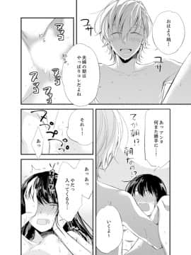 (成年コミック) [南乃映月] 食パンくわえて登校中…ぶつかった相手と子作りエッチ！？【完全版】1_034