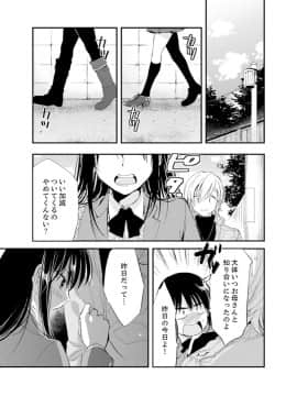 (成年コミック) [南乃映月] 食パンくわえて登校中…ぶつかった相手と子作りエッチ！？【完全版】1_039