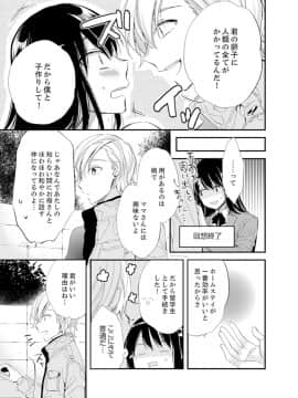 (成年コミック) [南乃映月] 食パンくわえて登校中…ぶつかった相手と子作りエッチ！？【完全版】1_041