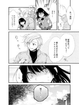 (成年コミック) [南乃映月] 食パンくわえて登校中…ぶつかった相手と子作りエッチ！？【完全版】1_042