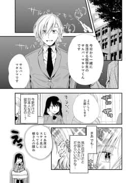 (成年コミック) [南乃映月] 食パンくわえて登校中…ぶつかった相手と子作りエッチ！？【完全版】1_043